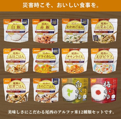 アルファ米12種 コンプリートBOX